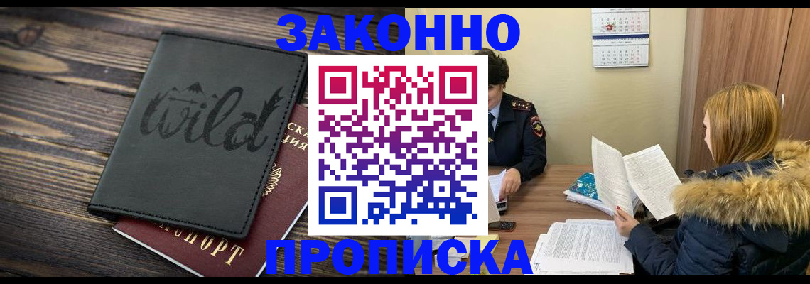 прописка поиск в Комсомольске-на-Амуре