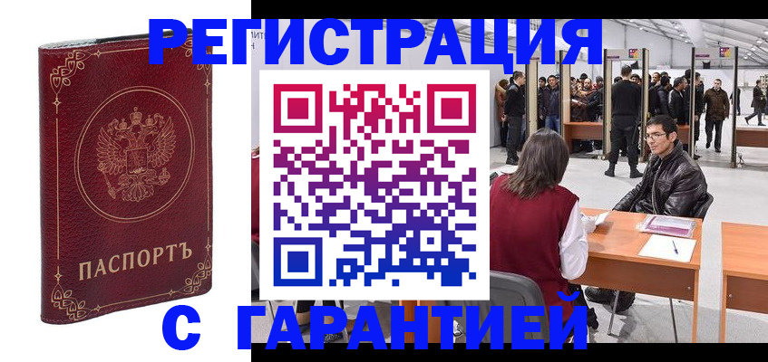 прописка законно в Комсомольске-на-Амуре