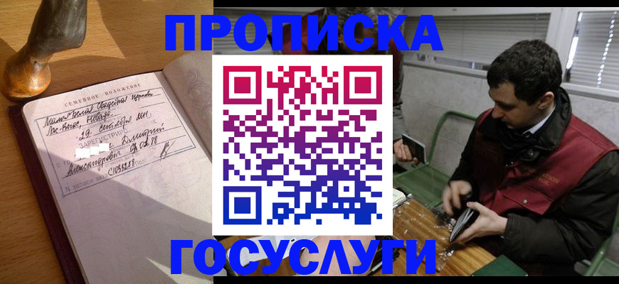 прописка от собственника в Комсомольске-на-Амуре