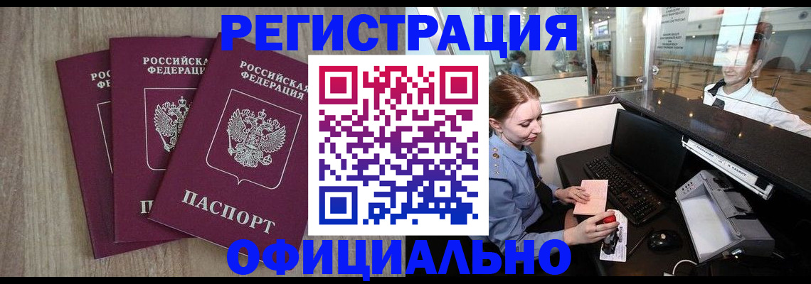 временная регистрация в Комсомольске-на-Амуре